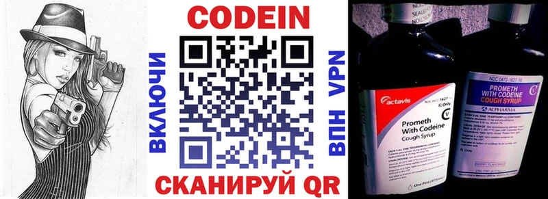 Кодеин Purple Drank  Павлово 